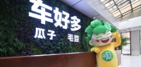 车好多启动“百城千店”计划，一期发展近800家合作店