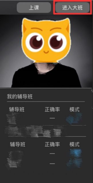 图一 辅导老师界面手工切班的功能截图