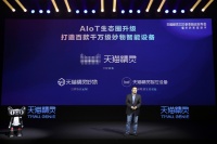 天猫精灵发四款新品及智能家居品牌“妙物” 阿里今年将投百亿布局AIoT