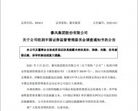 乐视因为巨亏而被勒令退市，暴风科技也被立案调查