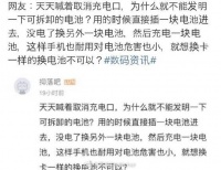 当手机品牌为电池绞尽脑汁时，用户们想起了十年前的科技