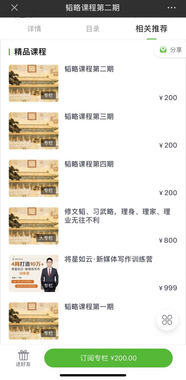 至道学宫赚了多少?一文章收入7万,卖课每期200元