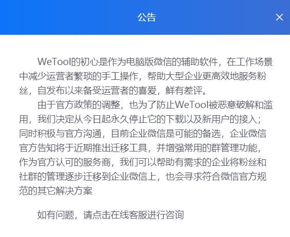 微信首次回应封杀WeTool:外挂破坏生态平衡
