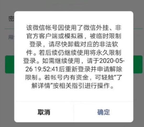 微信首次回应封杀WeTool:外挂破坏生态平衡