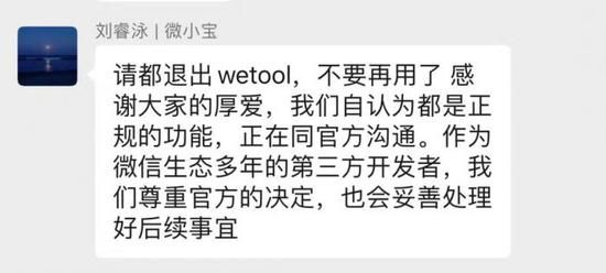 微信首次回应封杀WeTool:外挂破坏生态平衡