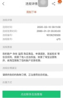 账号被禁用980年 淘宝：退款太多触发了监管机制