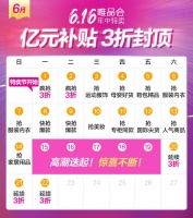 唯品会：616连续举办11场特卖专场，提供亿元补贴