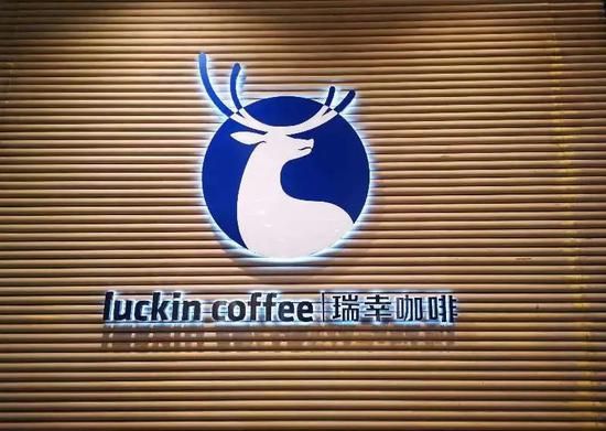 瑞幸咖啡涉嫌故意进行证券欺诈