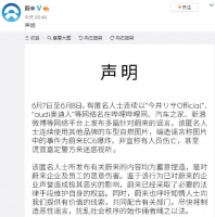 蔚来声明：“蔚来EC6爆炸”为谣言 已采取法律手段维护权益