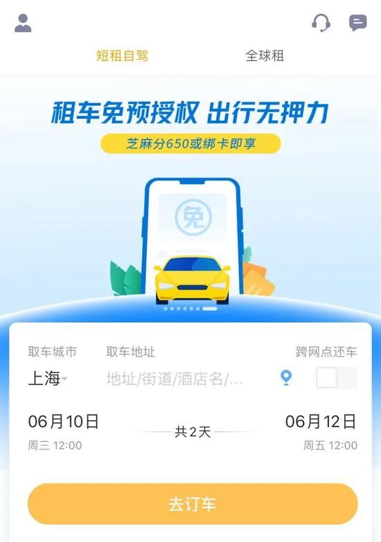 神州租车App界面