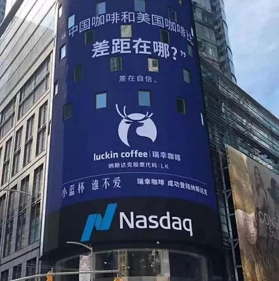 瑞幸在纳斯达克上市