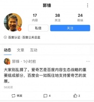 百度回应爱奇艺股权出售传闻：别乱猜了