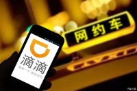 滴滴网约车架构调整 CEO付强： 建设有同理心的司机服务体系