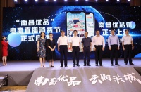 拼多多与南昌签署战略合作协议 启动电商直播消费节