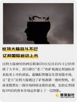 比特大陆还在宫斗不已 亿邦国际启动上市