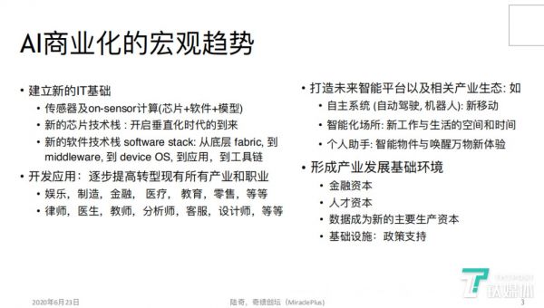 AI商业化的宏观趋势