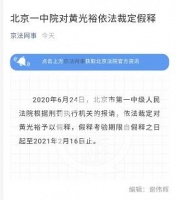 黄光裕假释出狱 探访国美北京总部：安保升级正常上班