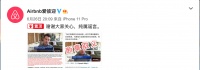 Airbnb：破产传闻“纯属谣言”，只是旅行不再一样
