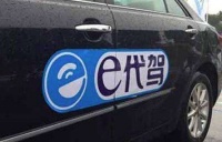 e代驾定制服务上线，可选定无代步车司机提供服务