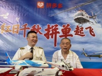 3000万元！拼多多直播4小时卖掉两架直升机