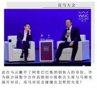 马云、马斯克同台谈AI：人工智能拯救世界？