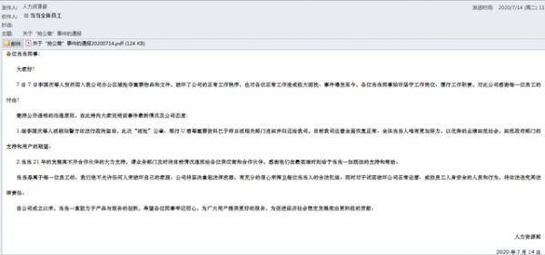 当当网内部信流出:被抢公章已追回 恢复正常运营