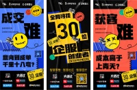 全网寻找30名企服创业者，集结智慧商业的赛道明星