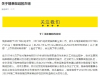 瑞幸财务造假安永该担责吗？回应：无需承担审计责任