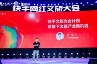 快手发布文旅光合计划，百亿流量鼓励文旅内容生产