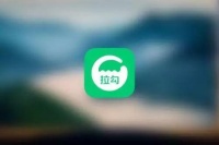 拉勾公布猎头、教育两大新业务CEO：将再造两个“新拉勾”