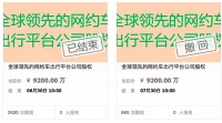 滴滴部分股权拍卖撤销，公司目标估值超600亿美元