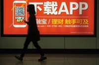 剑指APP违规收集个人信息！央行排查移动金融APP等