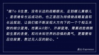 To B创业八字诀：“少才是多，慢胜于快”