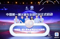 中国首辆火星车征名活动启动 百度App为独家征名平台