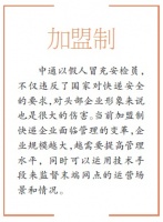 中通快递回应用假人充当安检员：将自查自纠