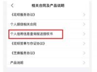 花呗开始接入央行征信，全部用户群将分批陆续覆盖