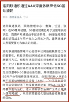 运营商5G建网，边开通边关电的原因何在？