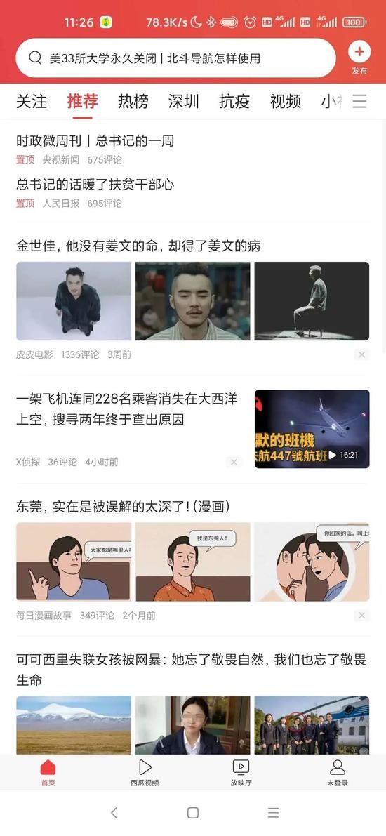 今日头条信息流