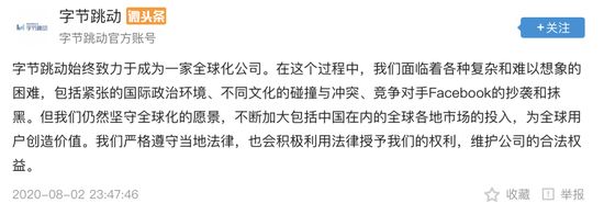 字节跳动官方公告