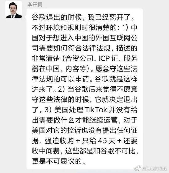 （李开复观点截图，来源：创业家）