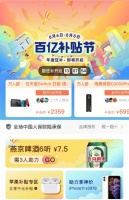 拼多多推出“百亿补贴节”：iPhone 11降至4000元以下