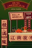 继喜茶奈雪后 星期零再与桂满陇联名推杭帮菜植物肉餐品