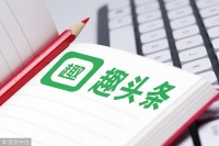 下架近一个月后 趣头条已恢复安卓应用商店上架