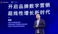 阿里妈妈发布数字时代全系营销矩阵 发布三款营销产品