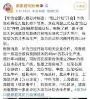 华为不在“塔山”在“南泥湾”