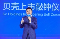 左晖：贝壳要扭转房产业负面口碑 对竞争保持开放