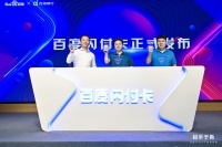 百度联合百信银行推出“百度闪付卡”，提供移动支付等服务