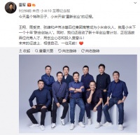 雷军：小米开启“重新创业”的征程 王翔等4位高管成合伙人