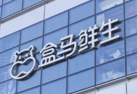 深圳盒马鲜生21家超市全员经检测 未发现新增阳性病例