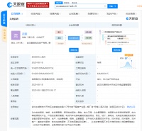 蔚来关联公司成立电池资产公司，注册资本8亿人民币
